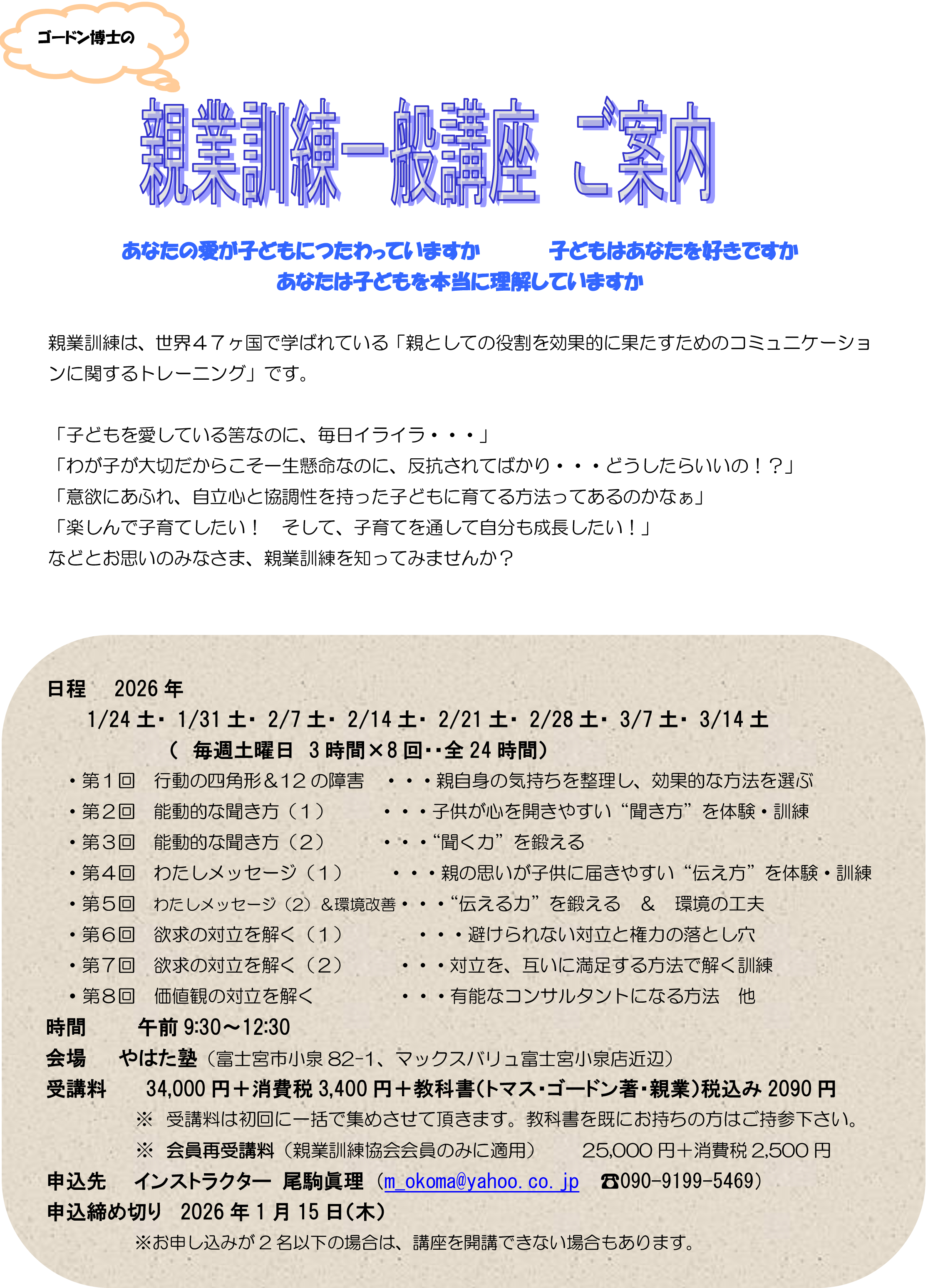 250701_親業訓練一般講座受講案内"