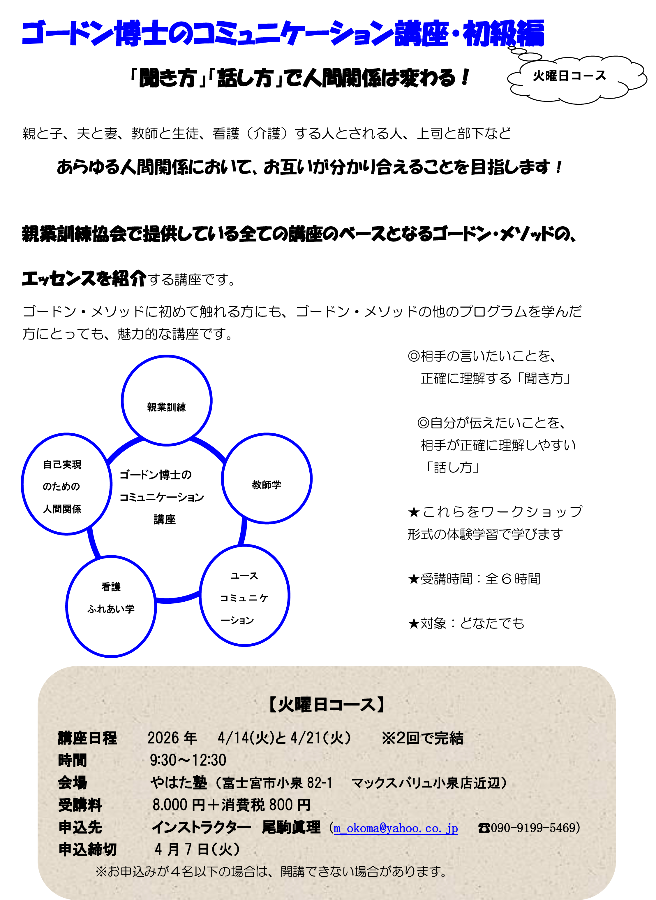 260131_GM講座の案内