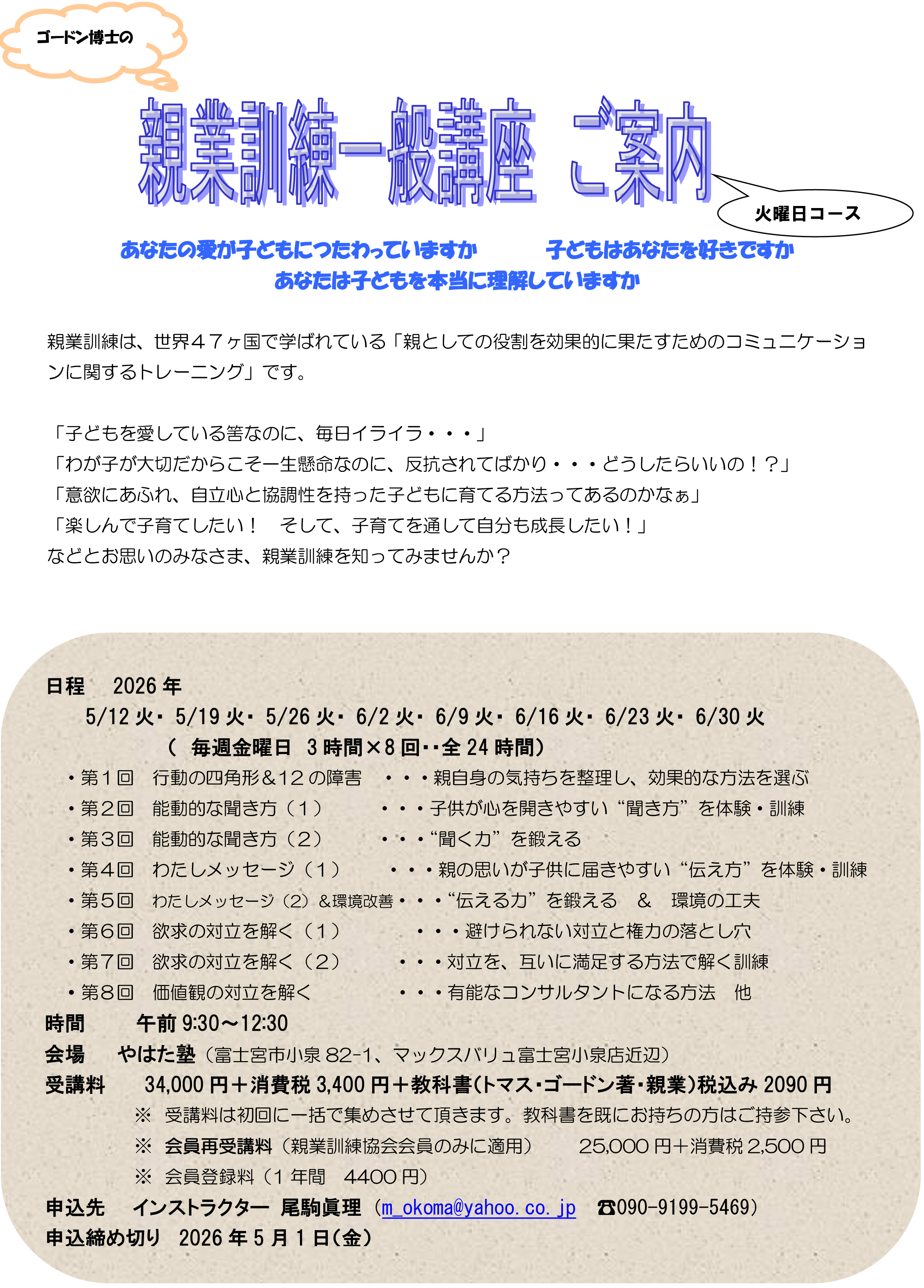 260131_親業訓練一般講座受講案内