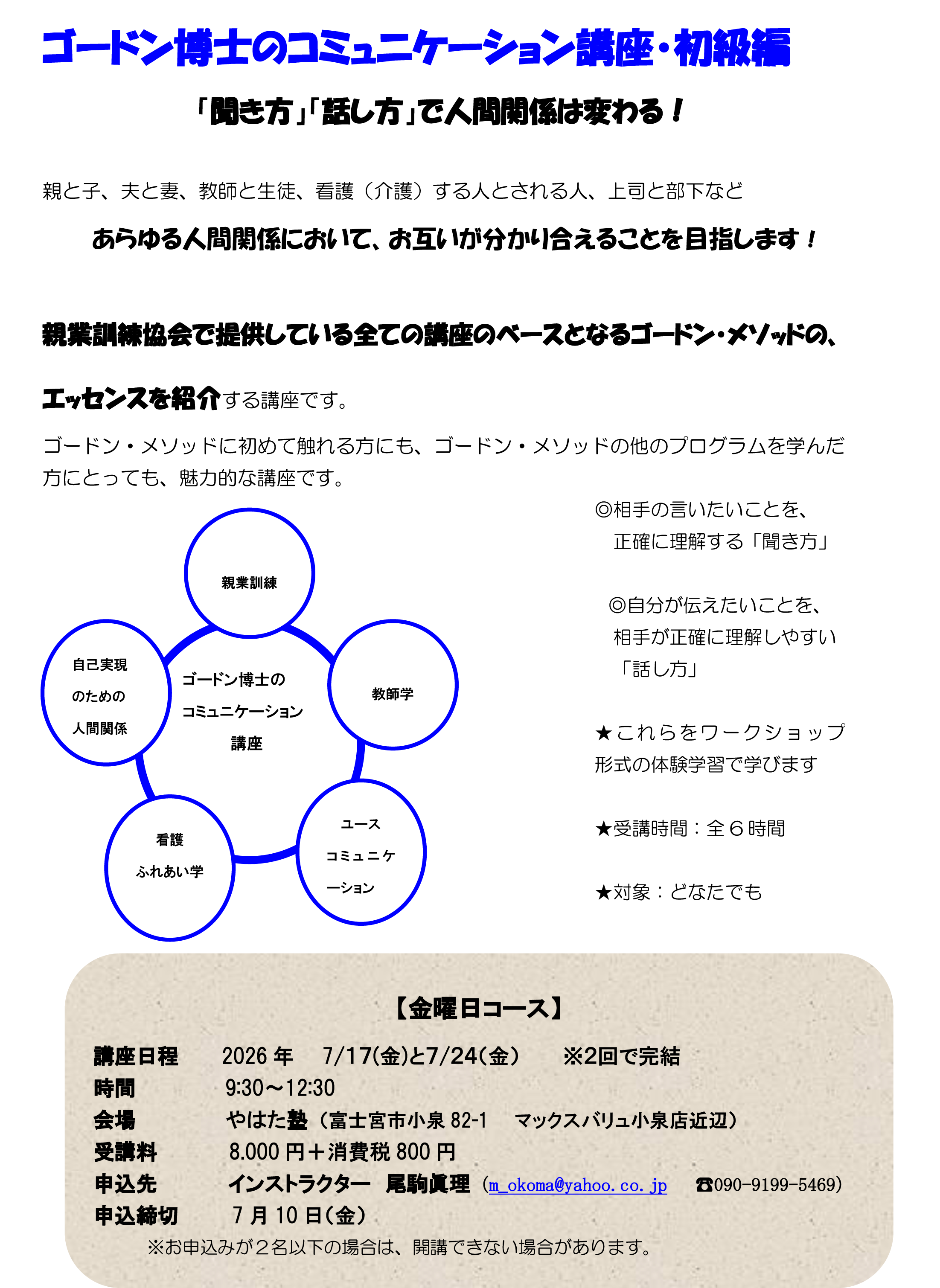 260604_GM講座の案内
