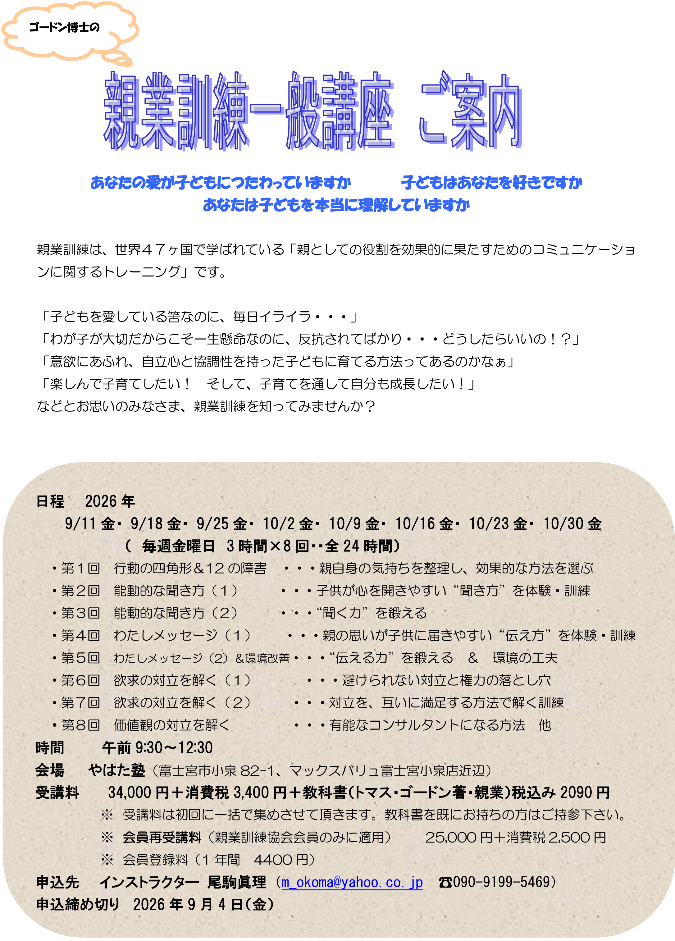 260615親業訓練一般講座受講案内