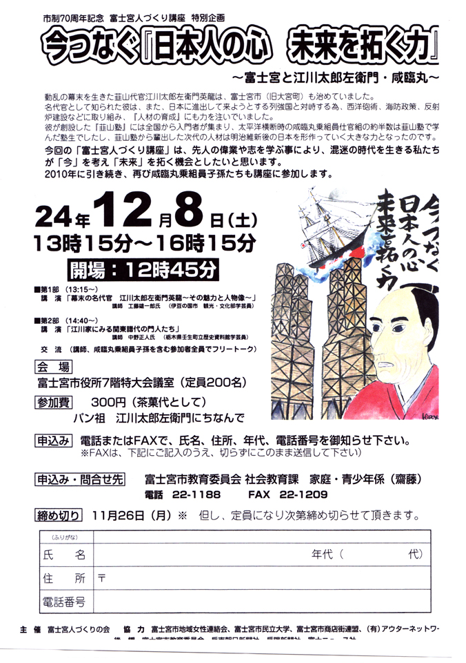 今つなぐ「日本人の心　未来を拓く力」
