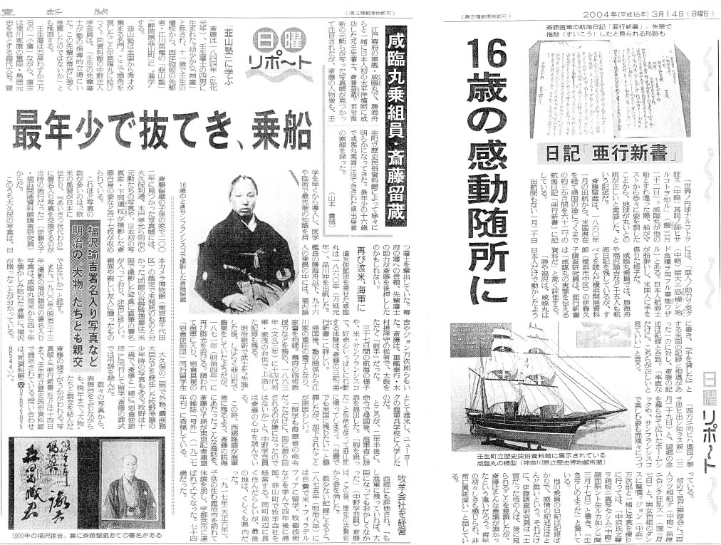咸臨丸子孫の会